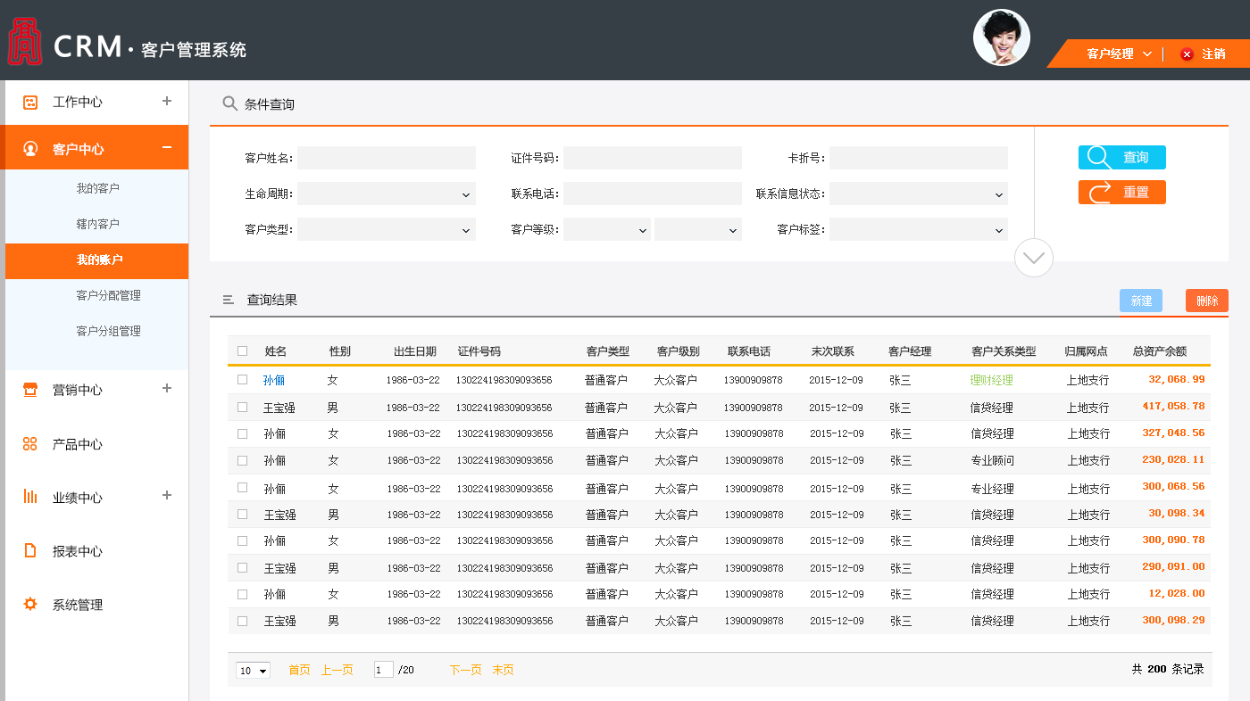 2025国产CRM系统品牌TOP8全景解析