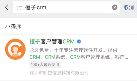 橙子 CRM：中小微企业数字化浪潮中的隐形冠军